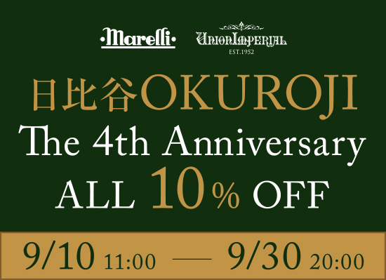 日比谷okuroji 4周年記念セール